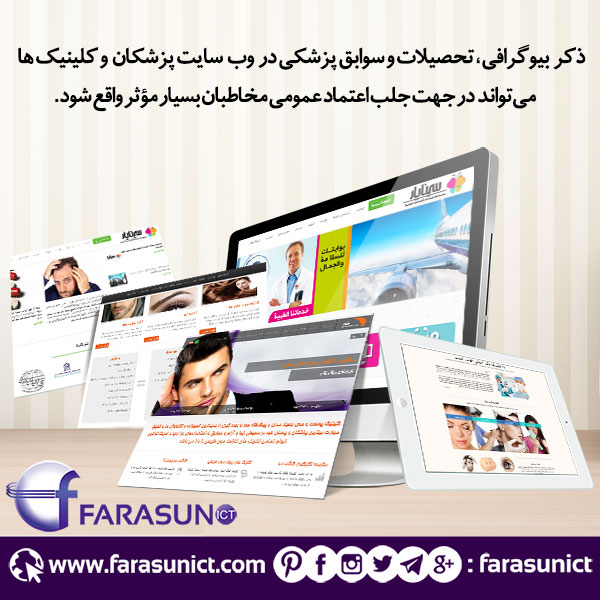 طراحی وبسایت پزشکی در اصفهان
